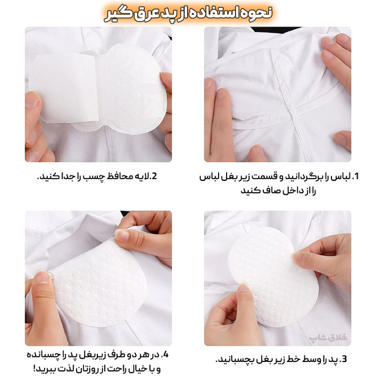 پد عرقگیر چسبی
